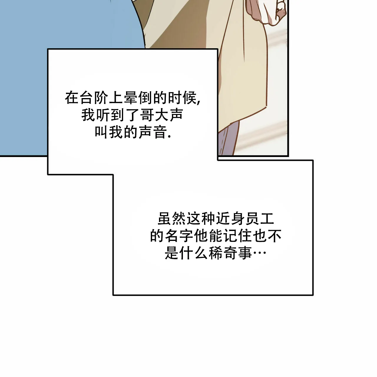 《我的主人》第63话 第27页