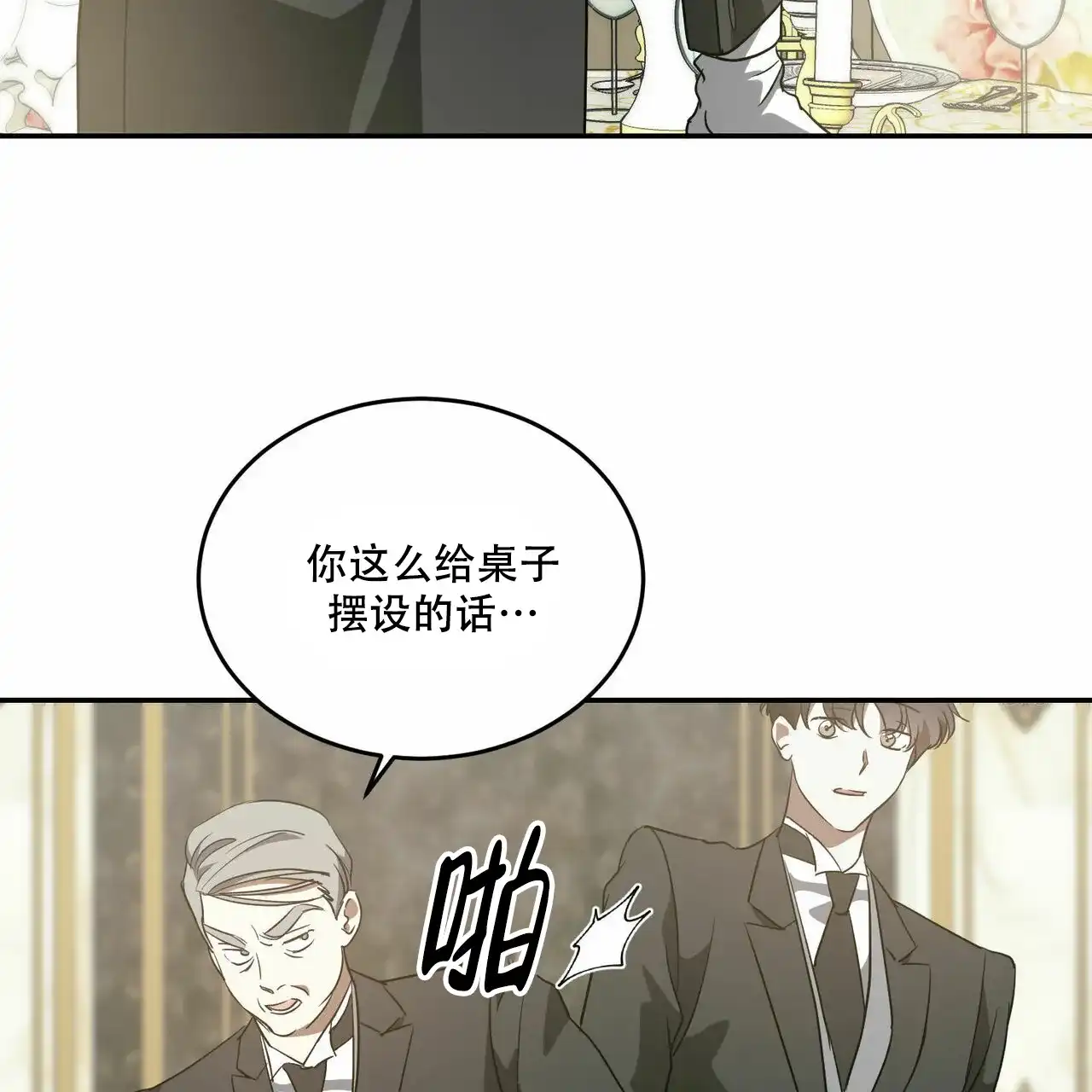 《我的主人》第63话 第12页