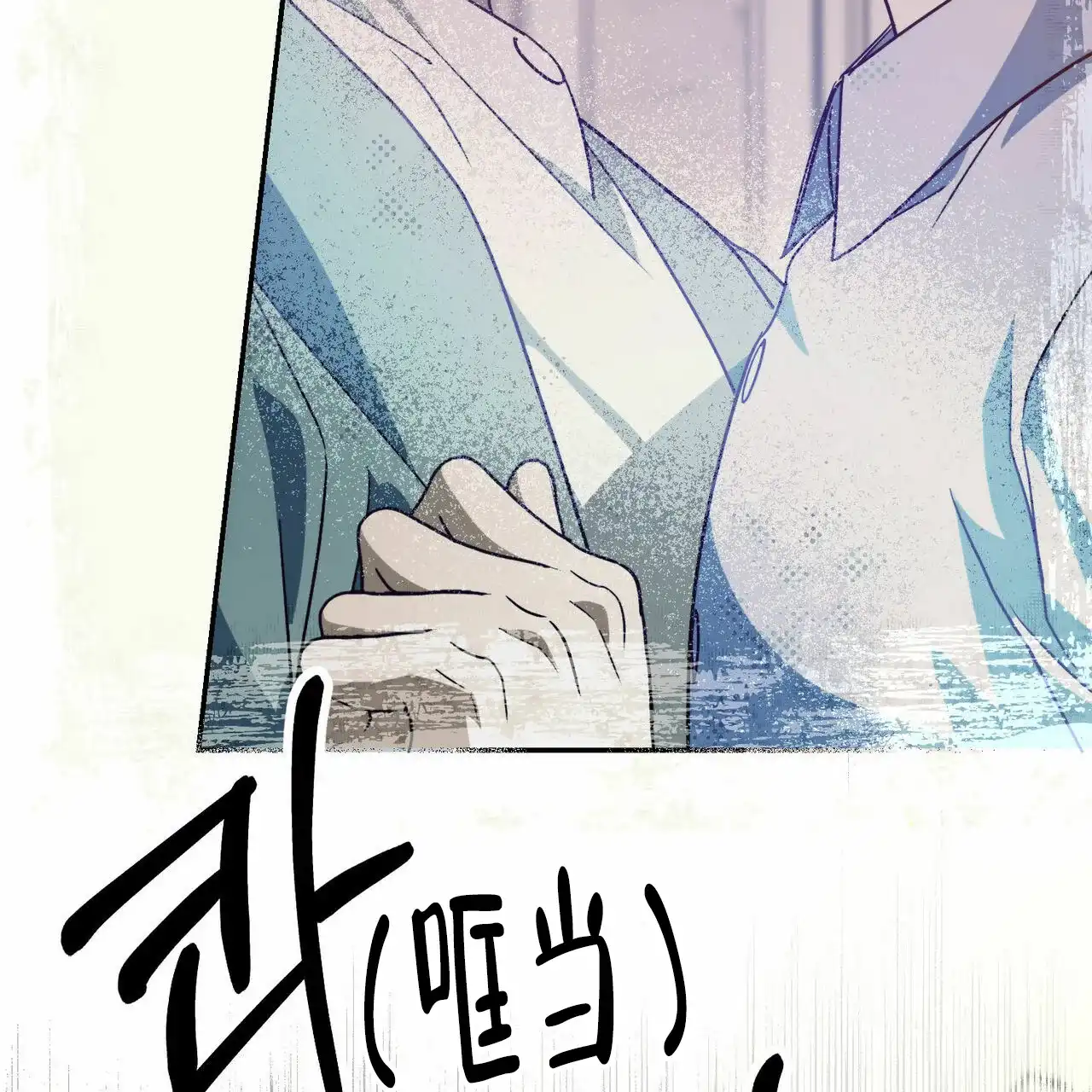《我的主人》第64话 第18页