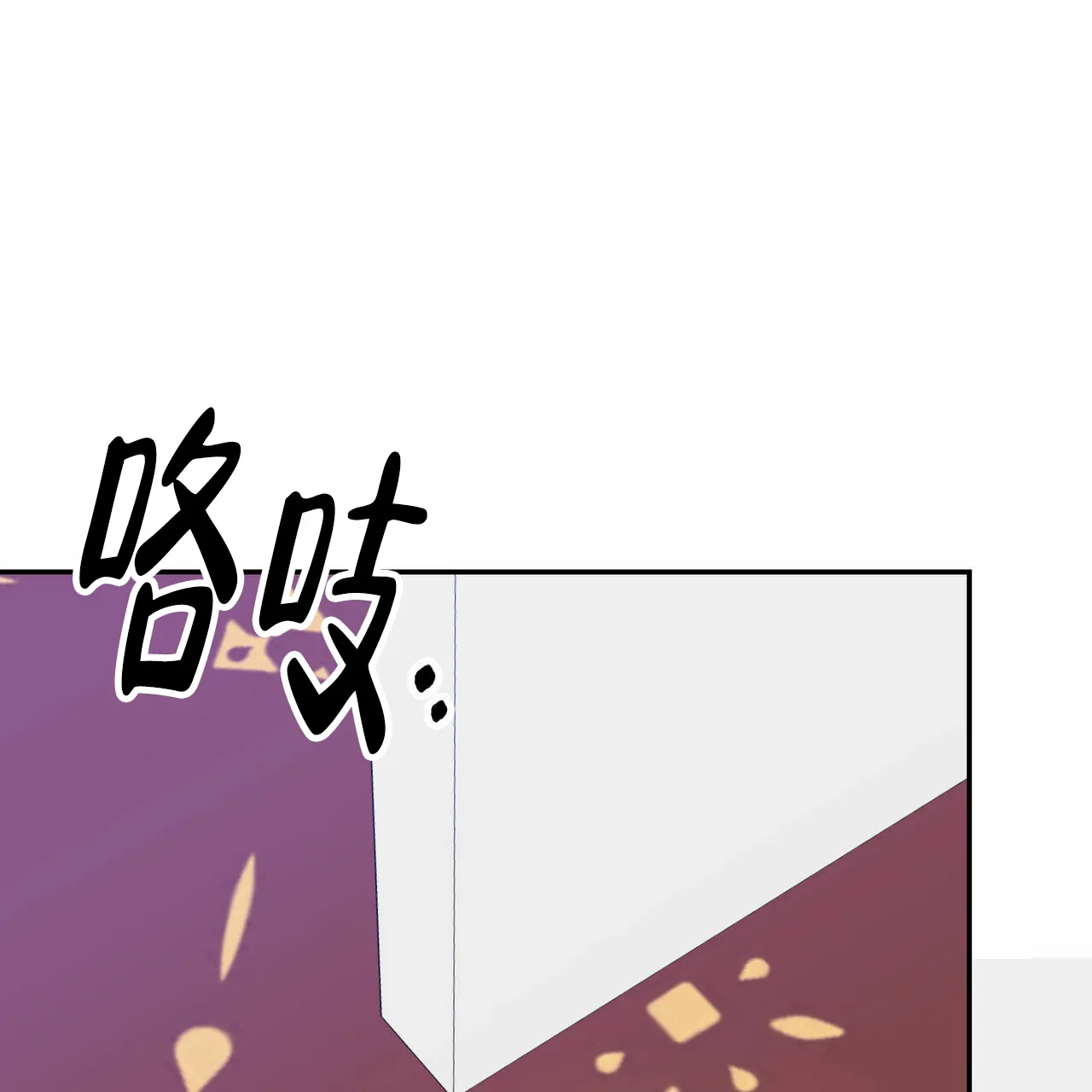 《我的主人》第64话 第8页