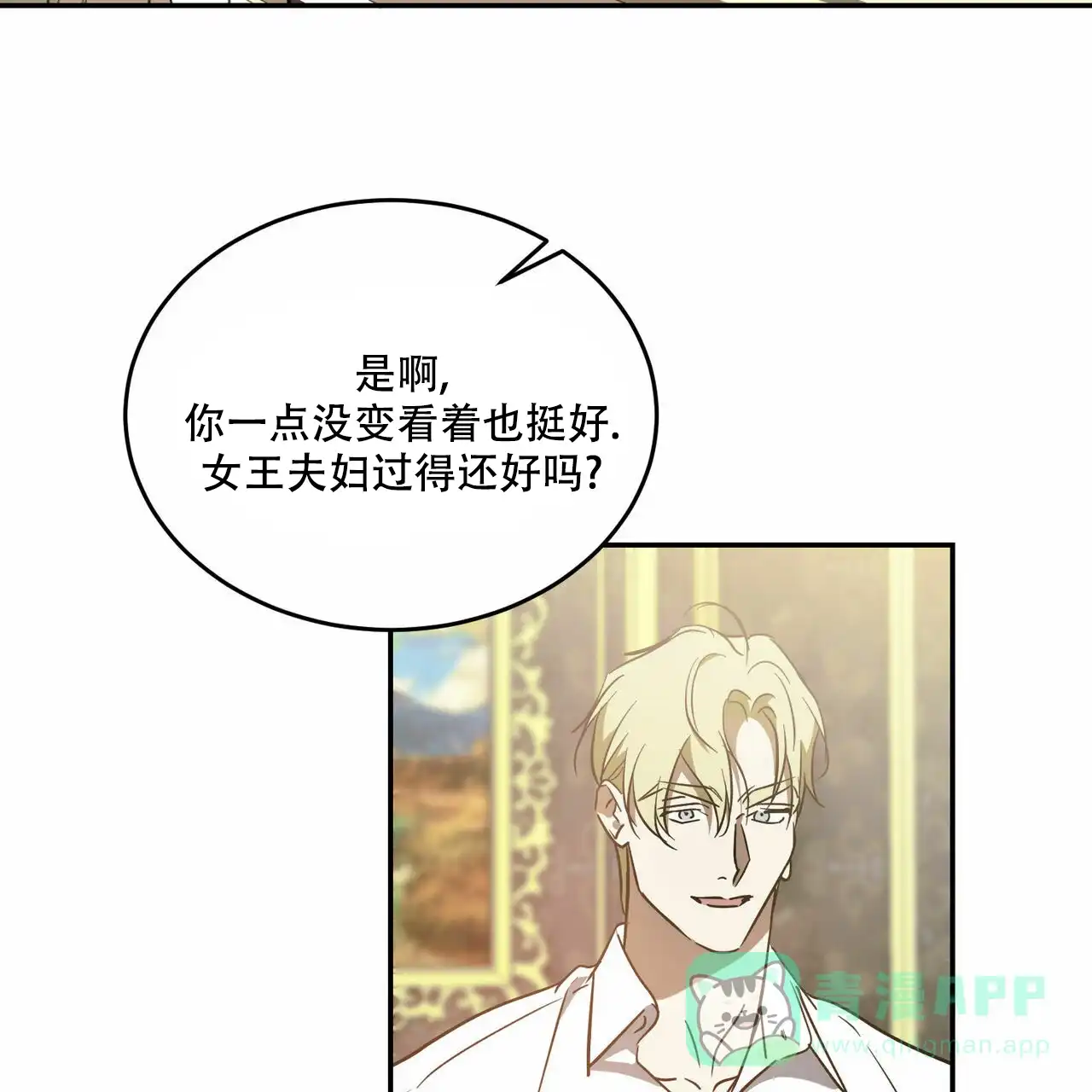 《我的主人》第64话 第31页