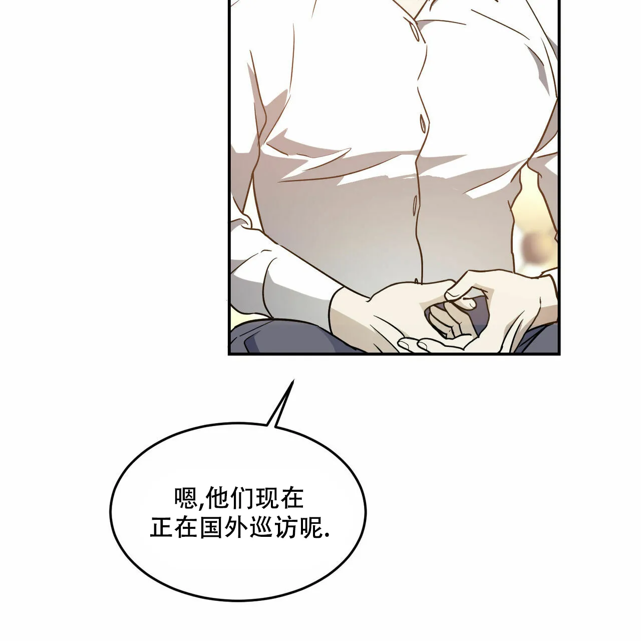 《我的主人》第64话 第32页