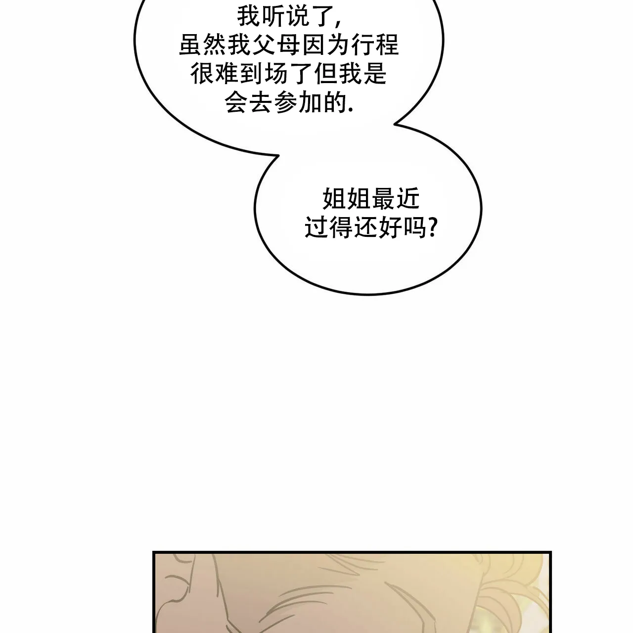 《我的主人》第64话 第35页