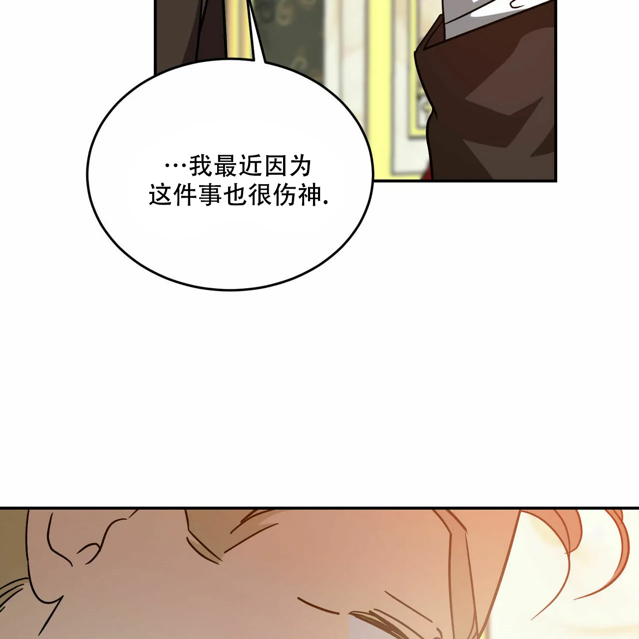 《我的主人》第64话 第37页