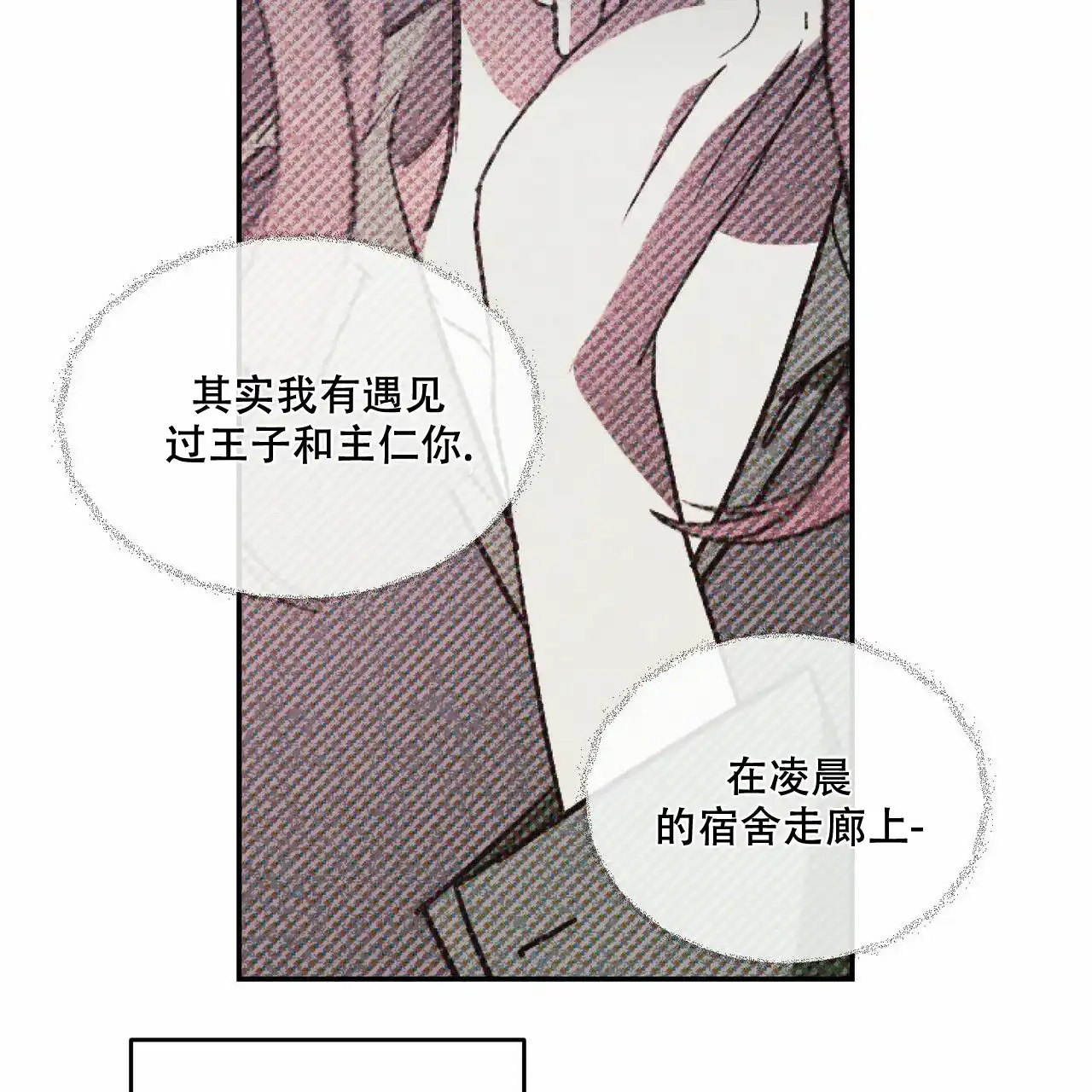 《我的主人》第64话 第13页