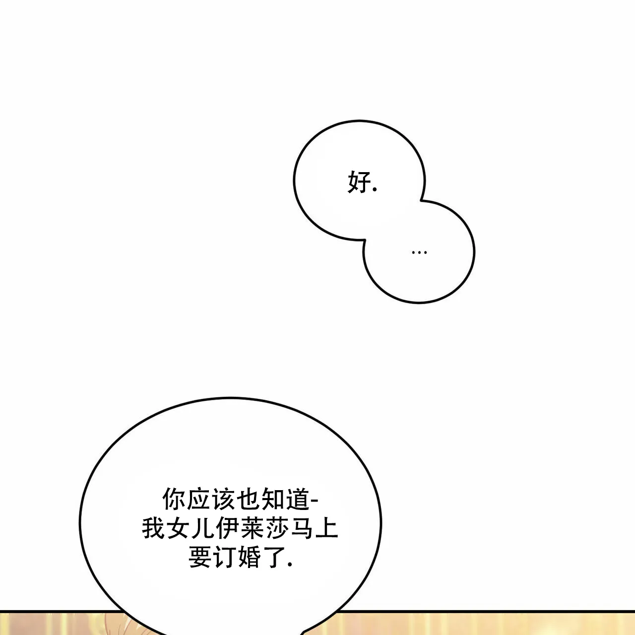 《我的主人》第64话 第33页
