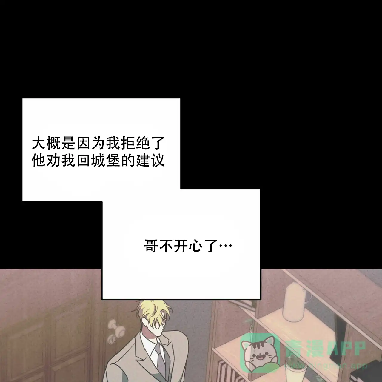 《我的主人》第64话 第1页
