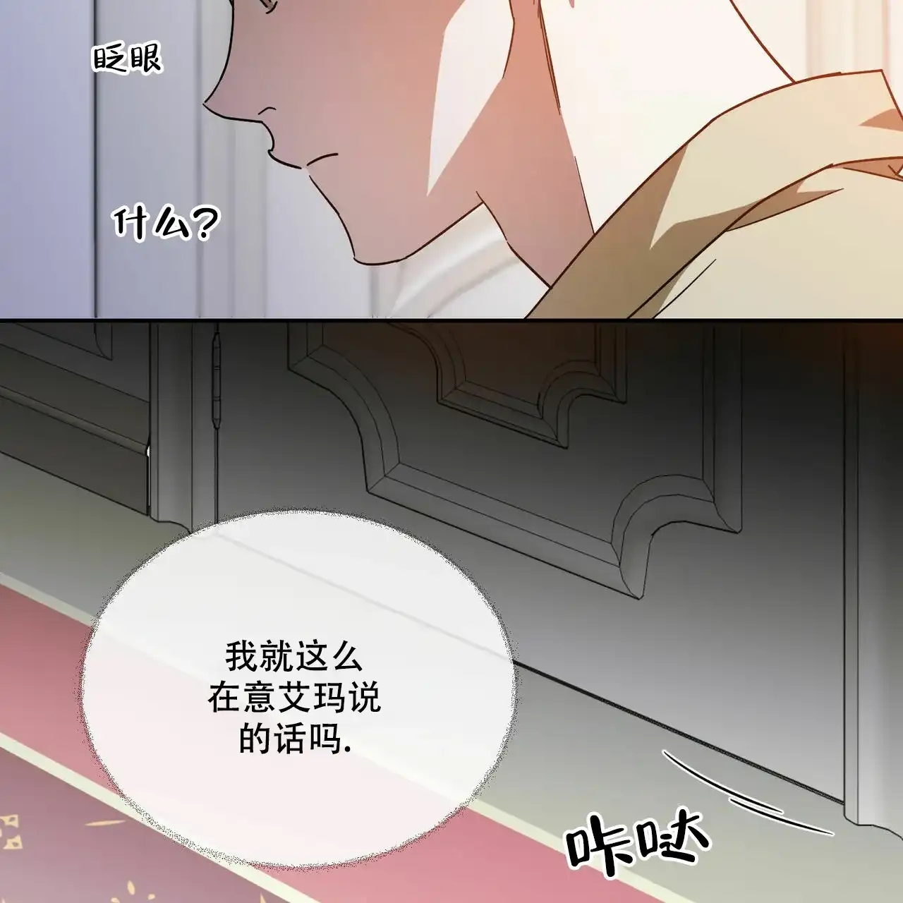 《我的主人》第64话 第25页