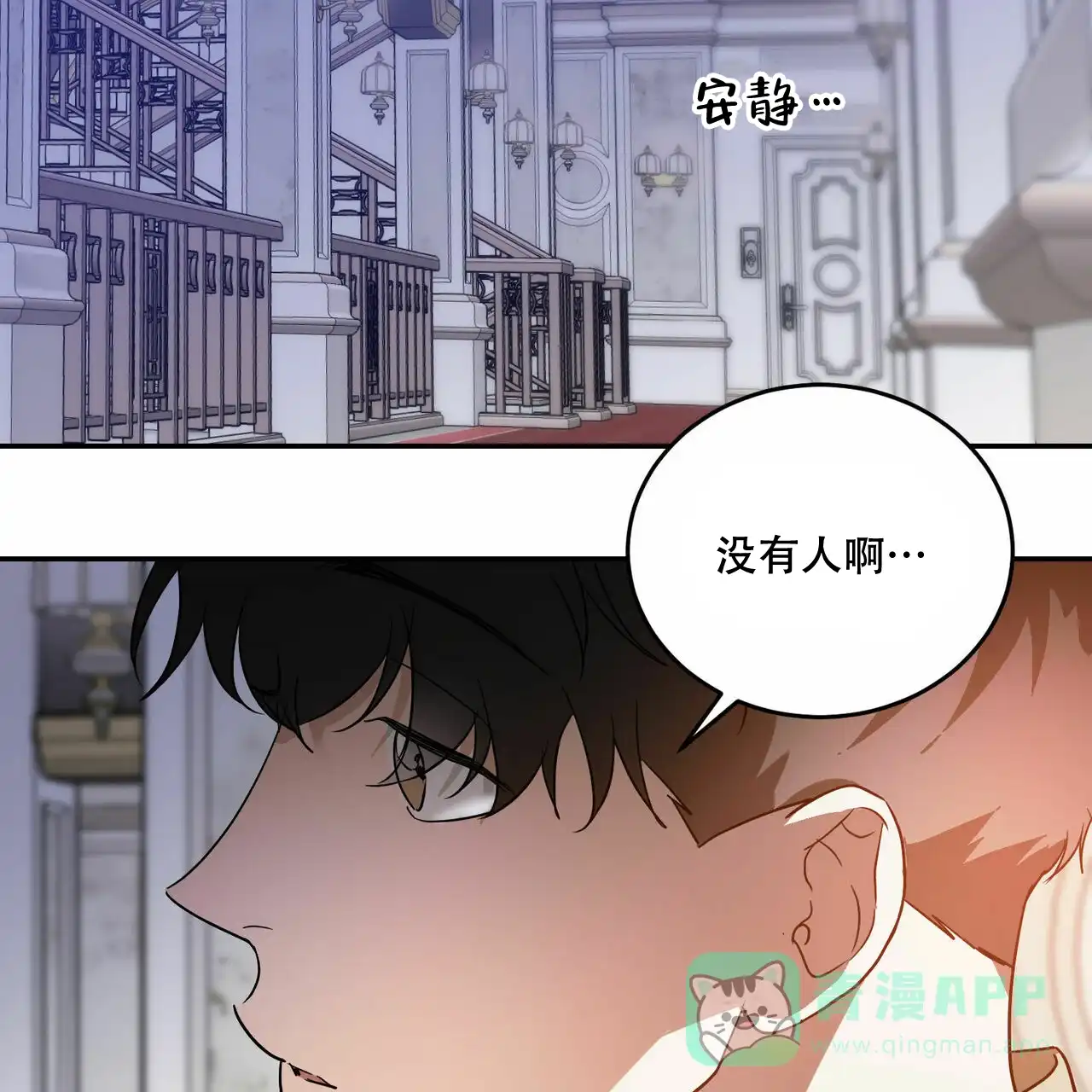 《我的主人》第64话 第11页
