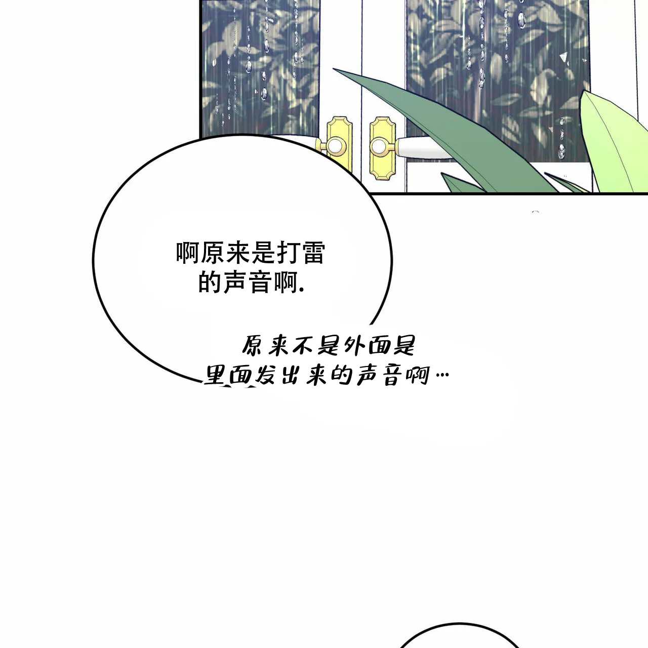 《我的主人》第64话 第23页