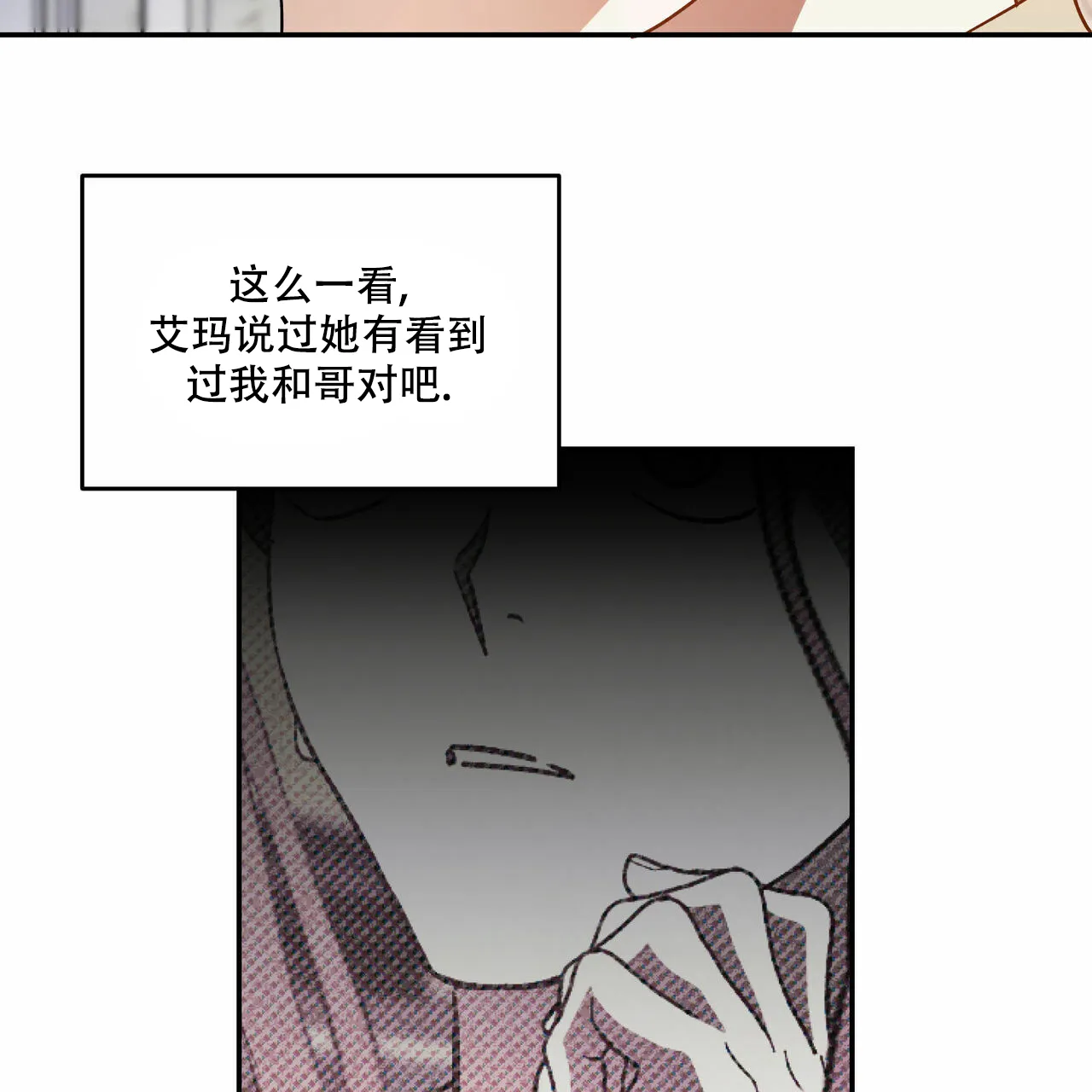 《我的主人》第64话 第12页