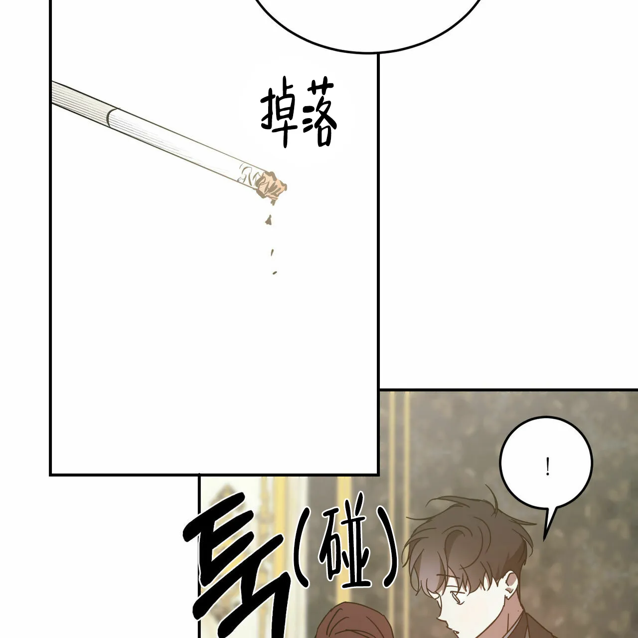 《我的主人》第65话 第24页