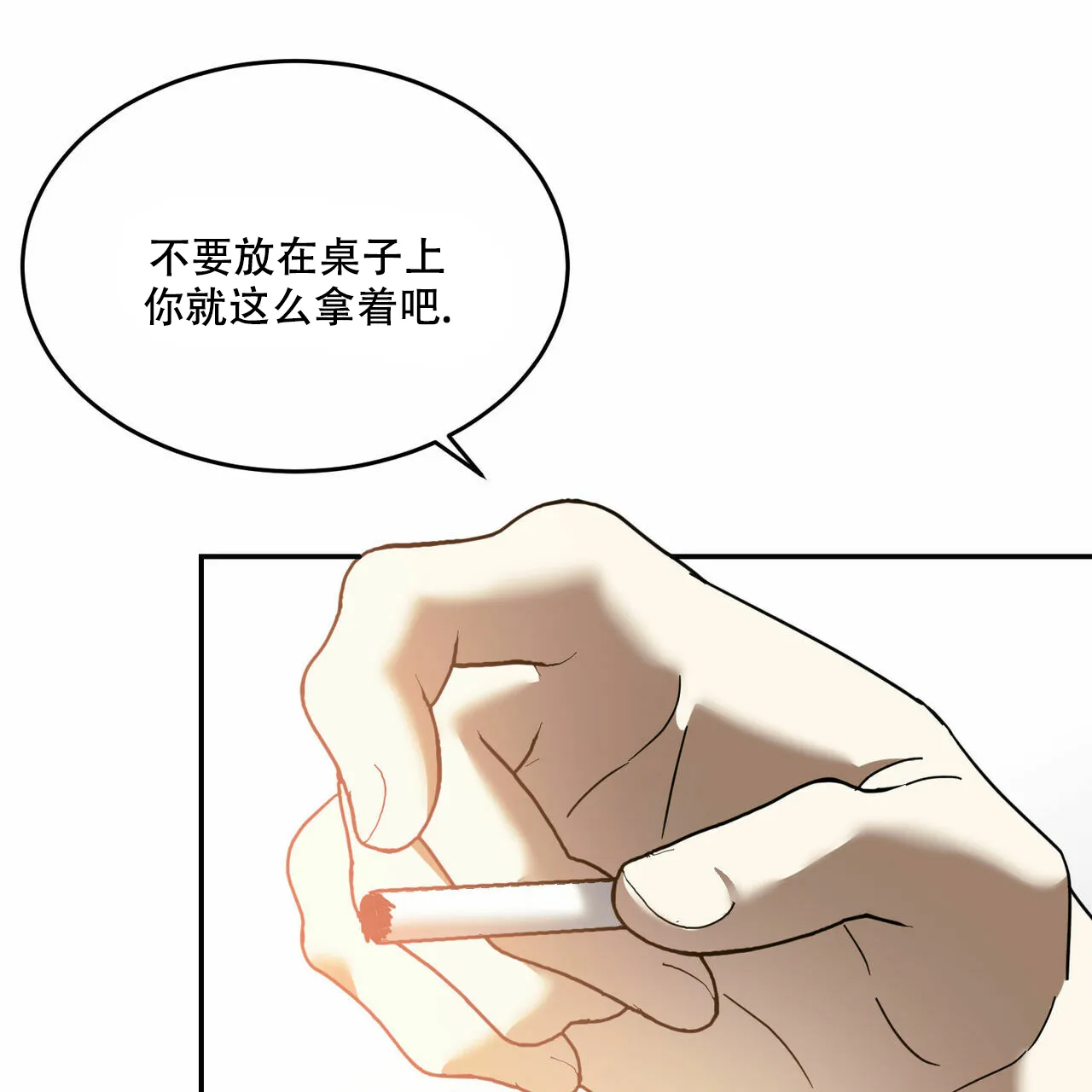 《我的主人》第65话 第28页