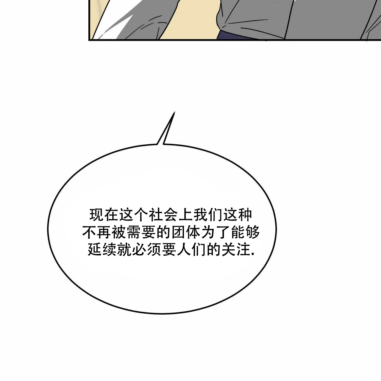 《我的主人》第65话 第45页