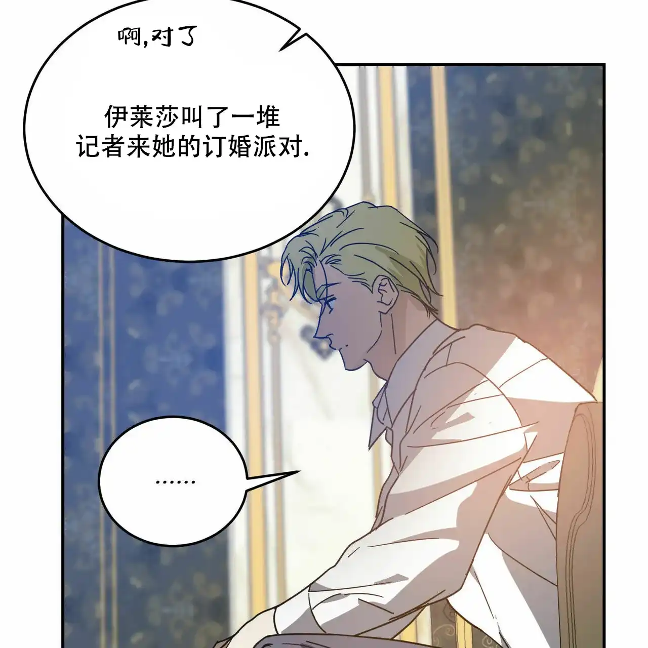 《我的主人》第65话 第33页