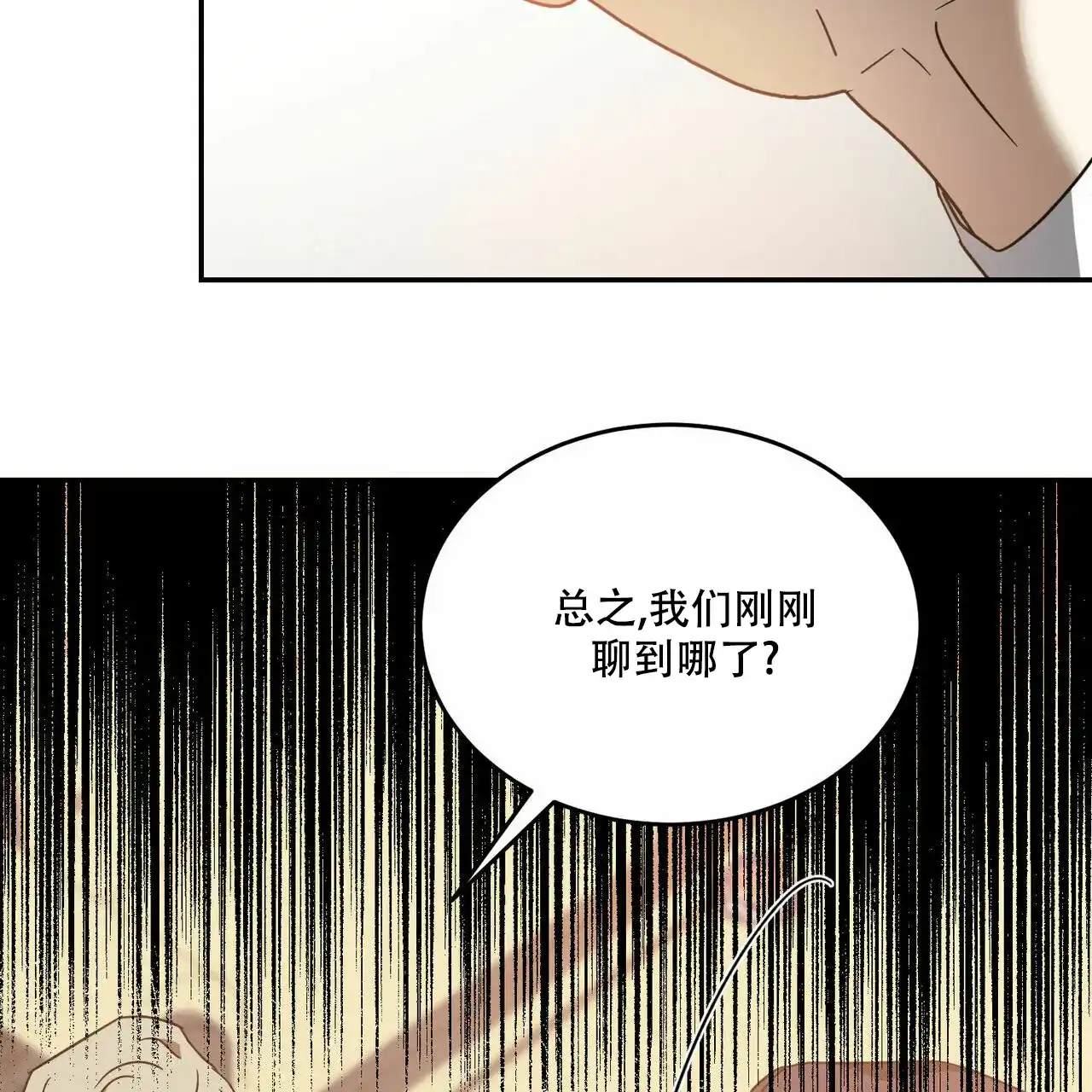 《我的主人》第65话 第29页