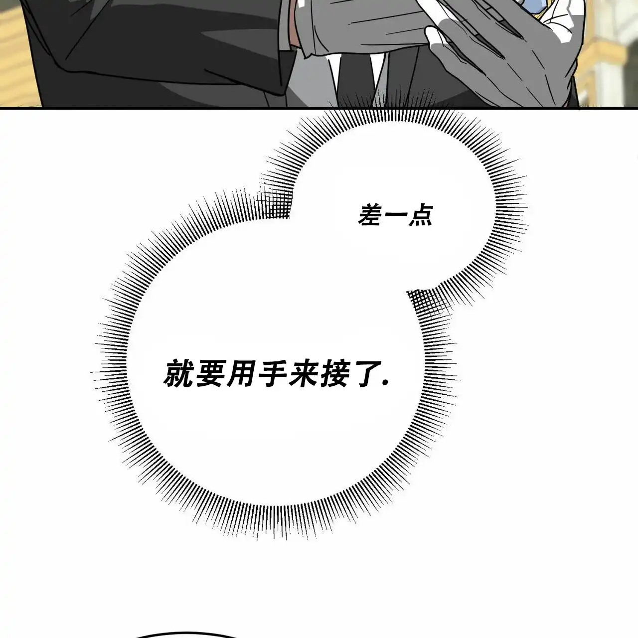 《我的主人》第65话 第32页