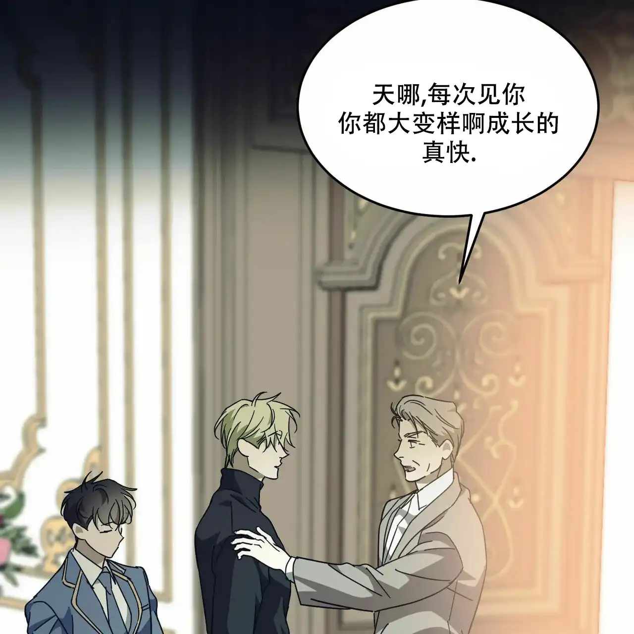 《我的主人》第65话 第7页