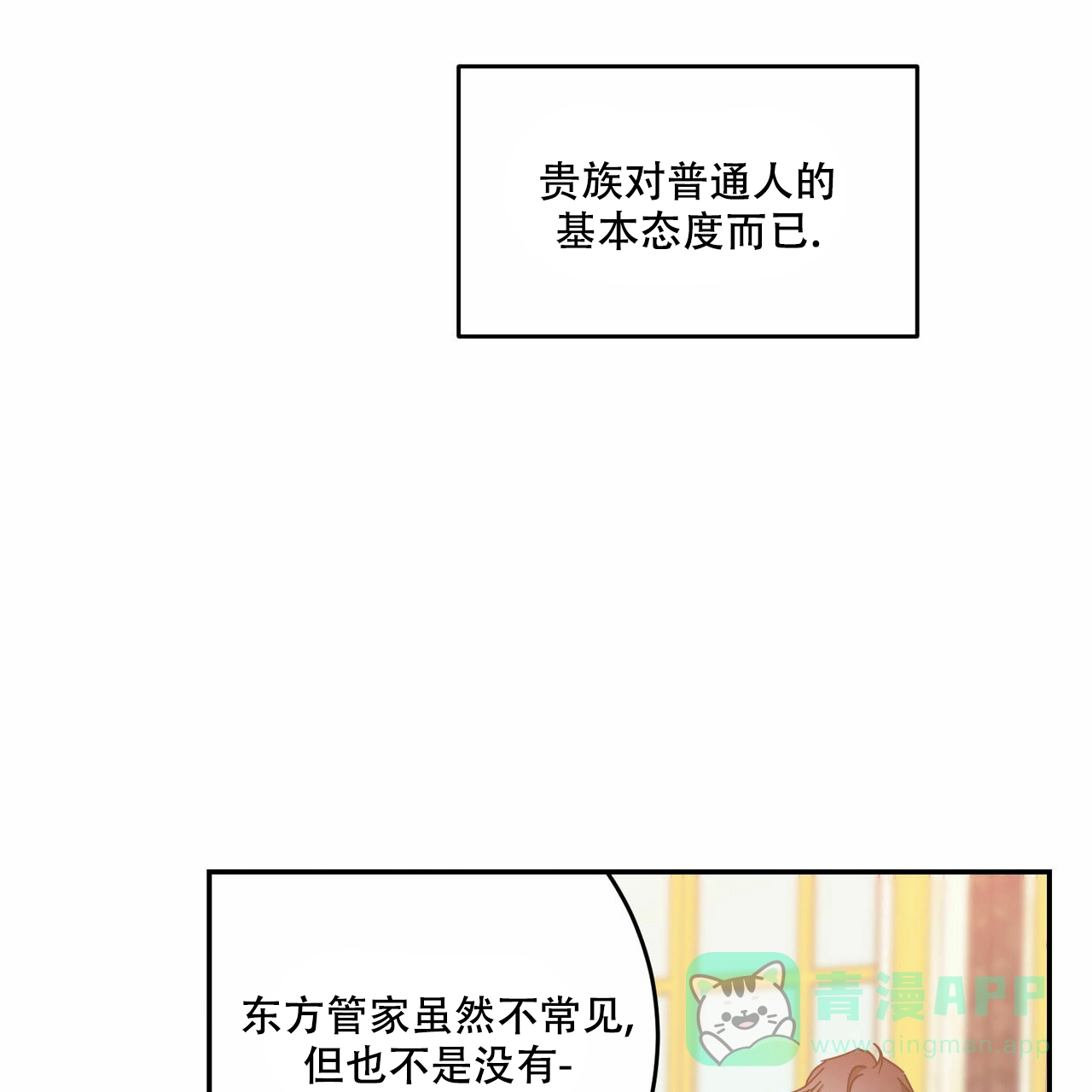 《我的主人》第65话 第21页