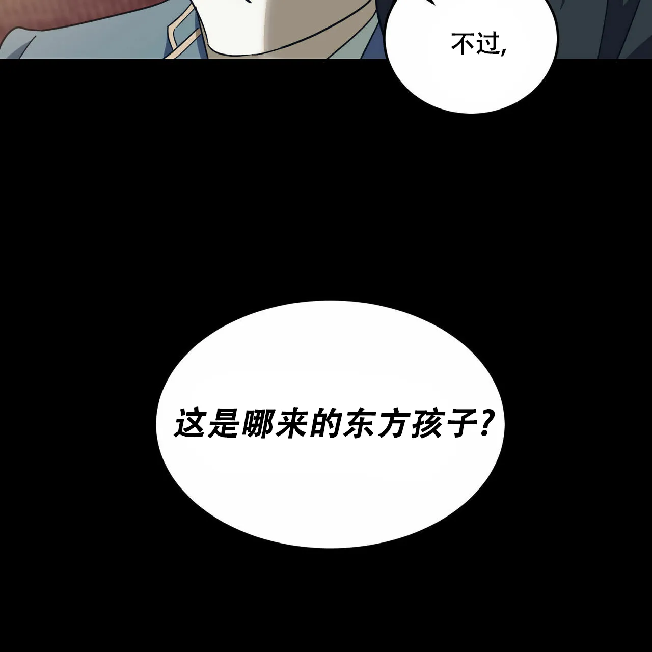 《我的主人》第65话 第10页