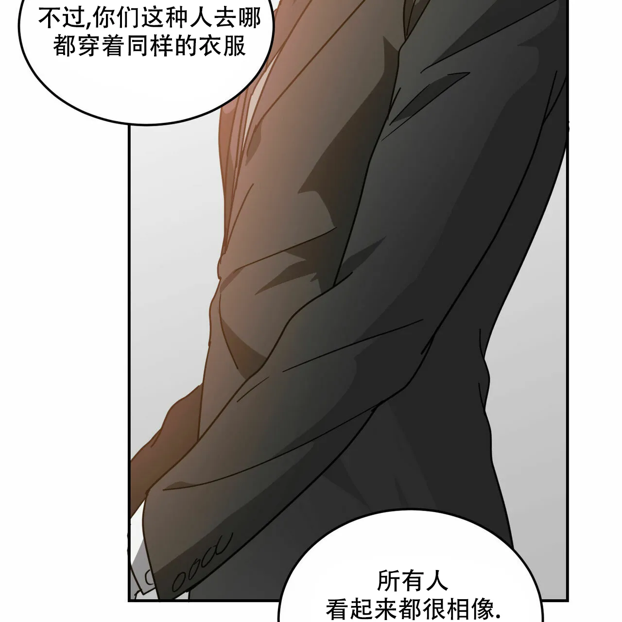 《我的主人》第65话 第19页