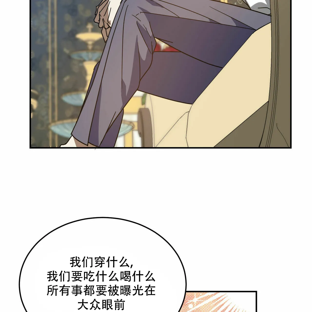 《我的主人》第65话 第34页