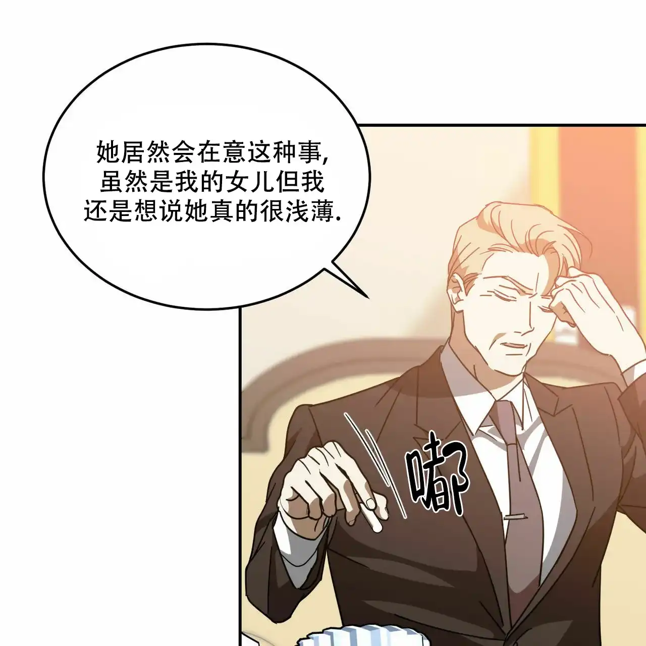 《我的主人》第65话 第37页