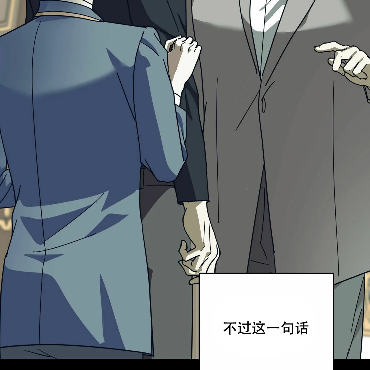 《我的主人》第65话 第12页