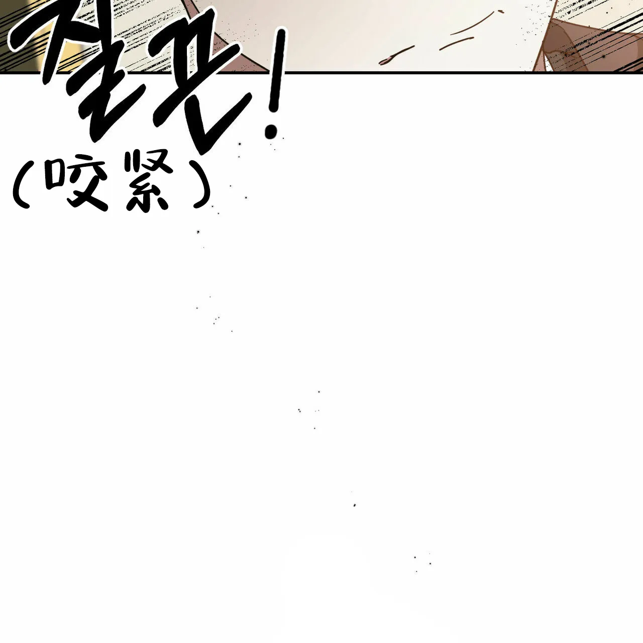 《我的主人》第65话 第54页