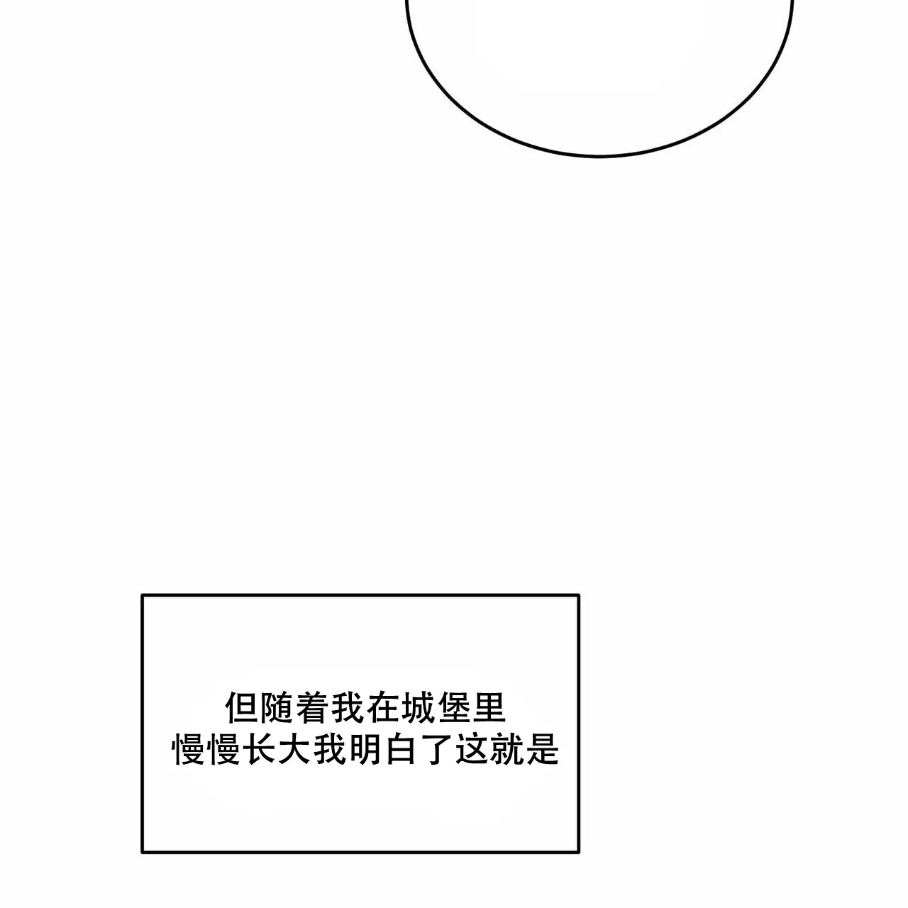 《我的主人》第65话 第20页