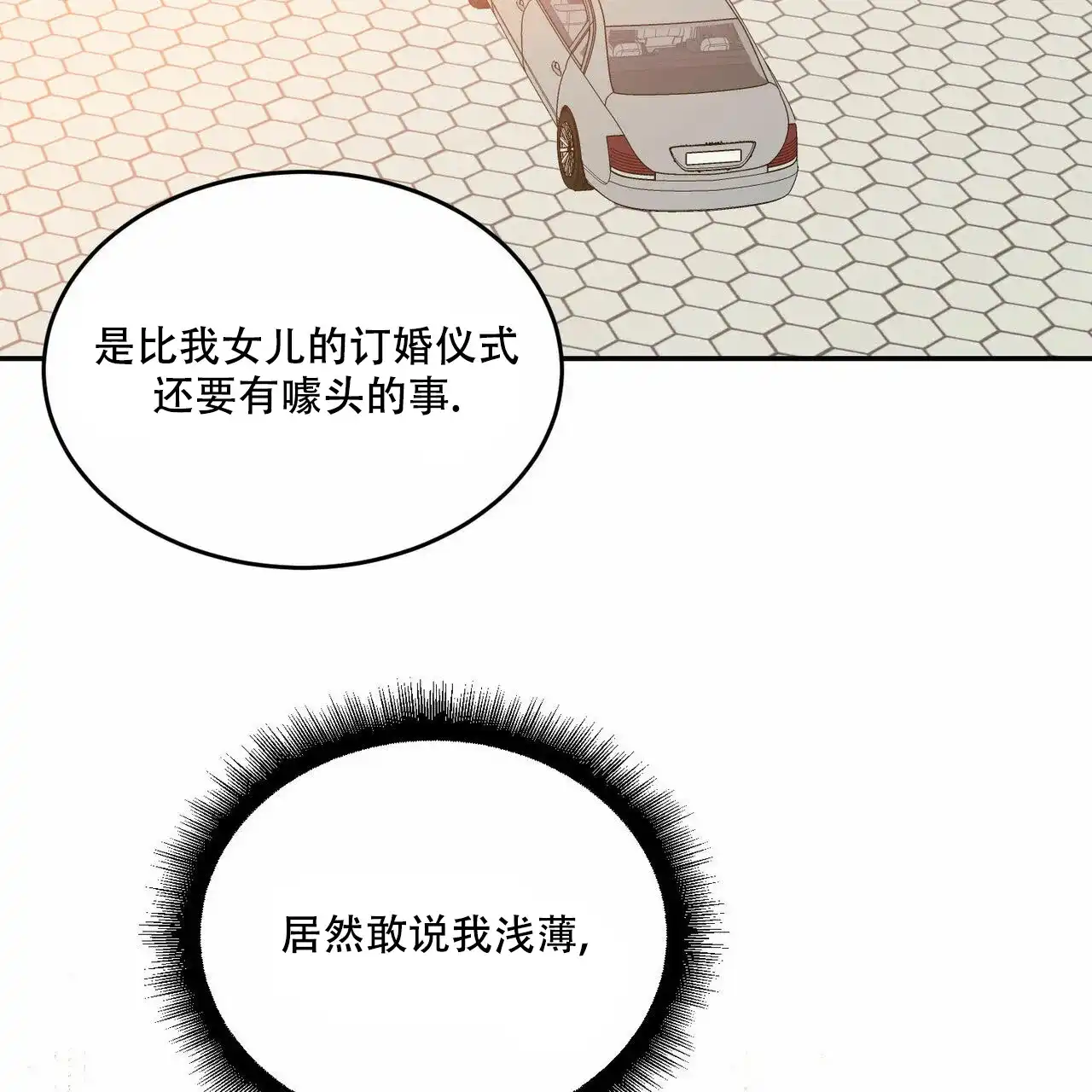 《我的主人》第66话 第47页