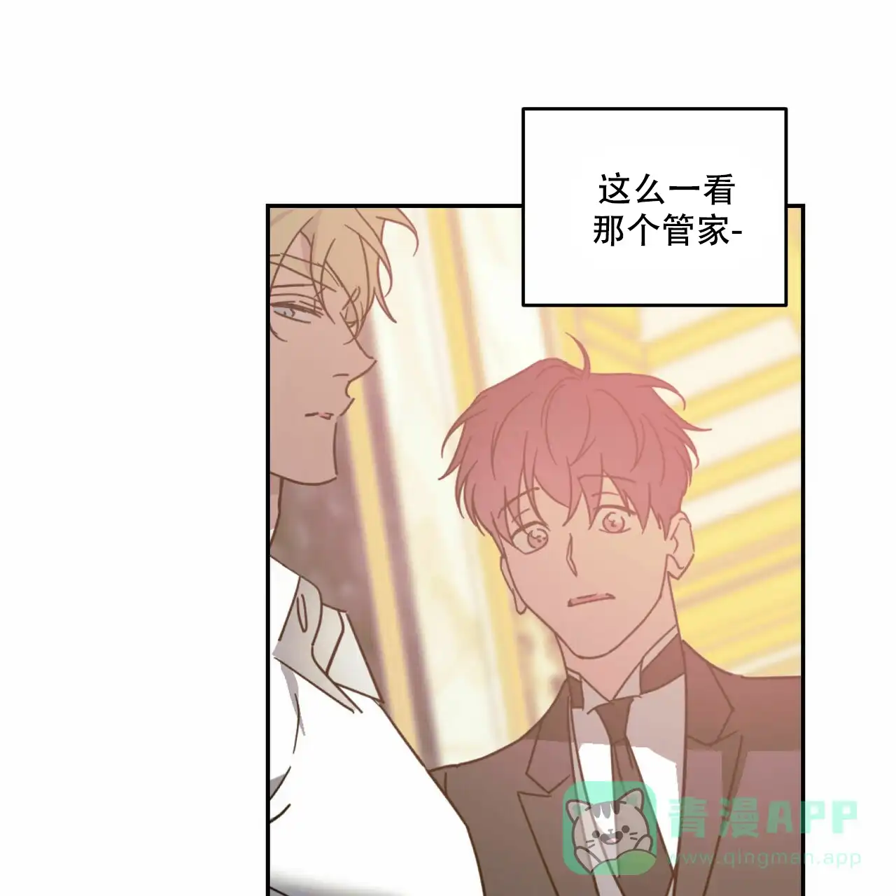 《我的主人》第66话 第36页
