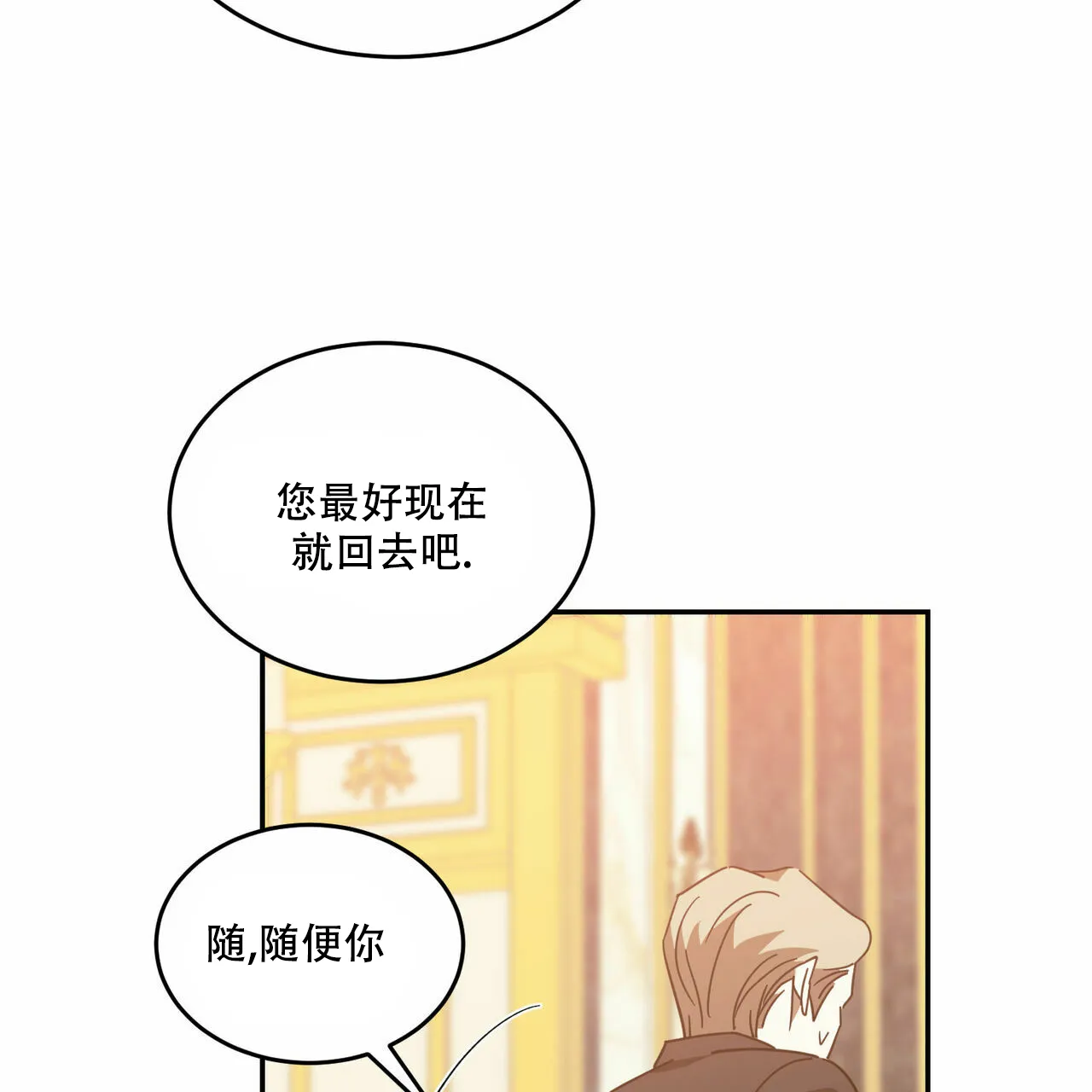 《我的主人》第66话 第7页