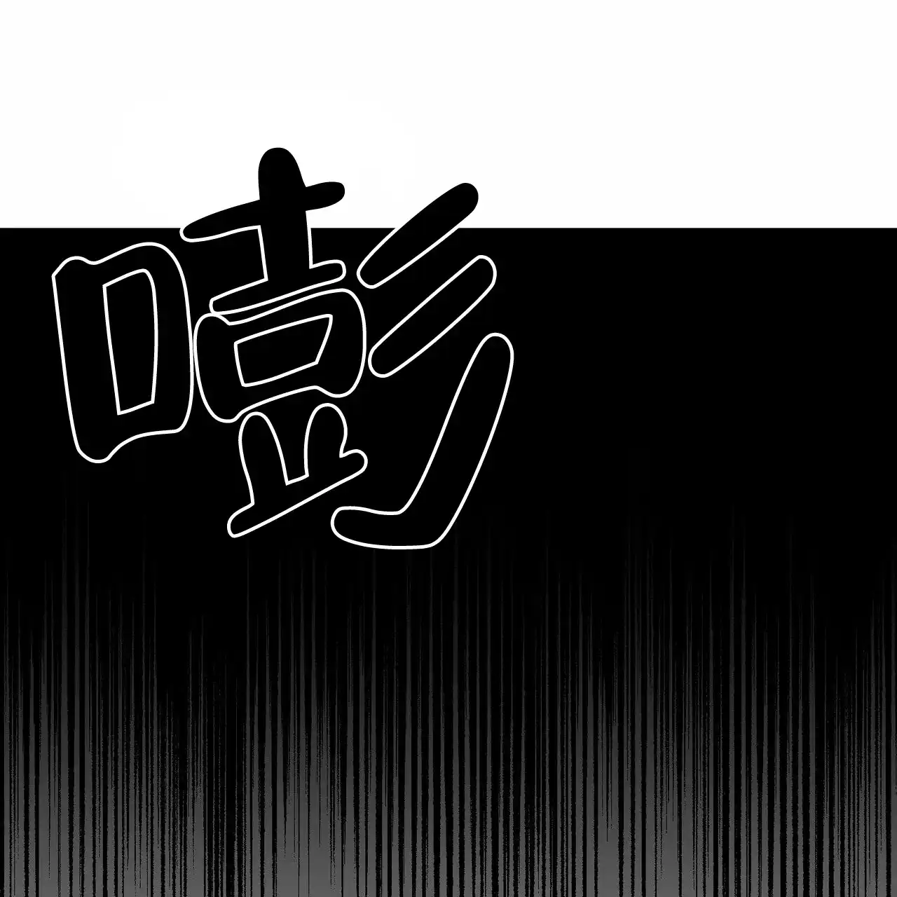 《我的主人》第66话 第25页