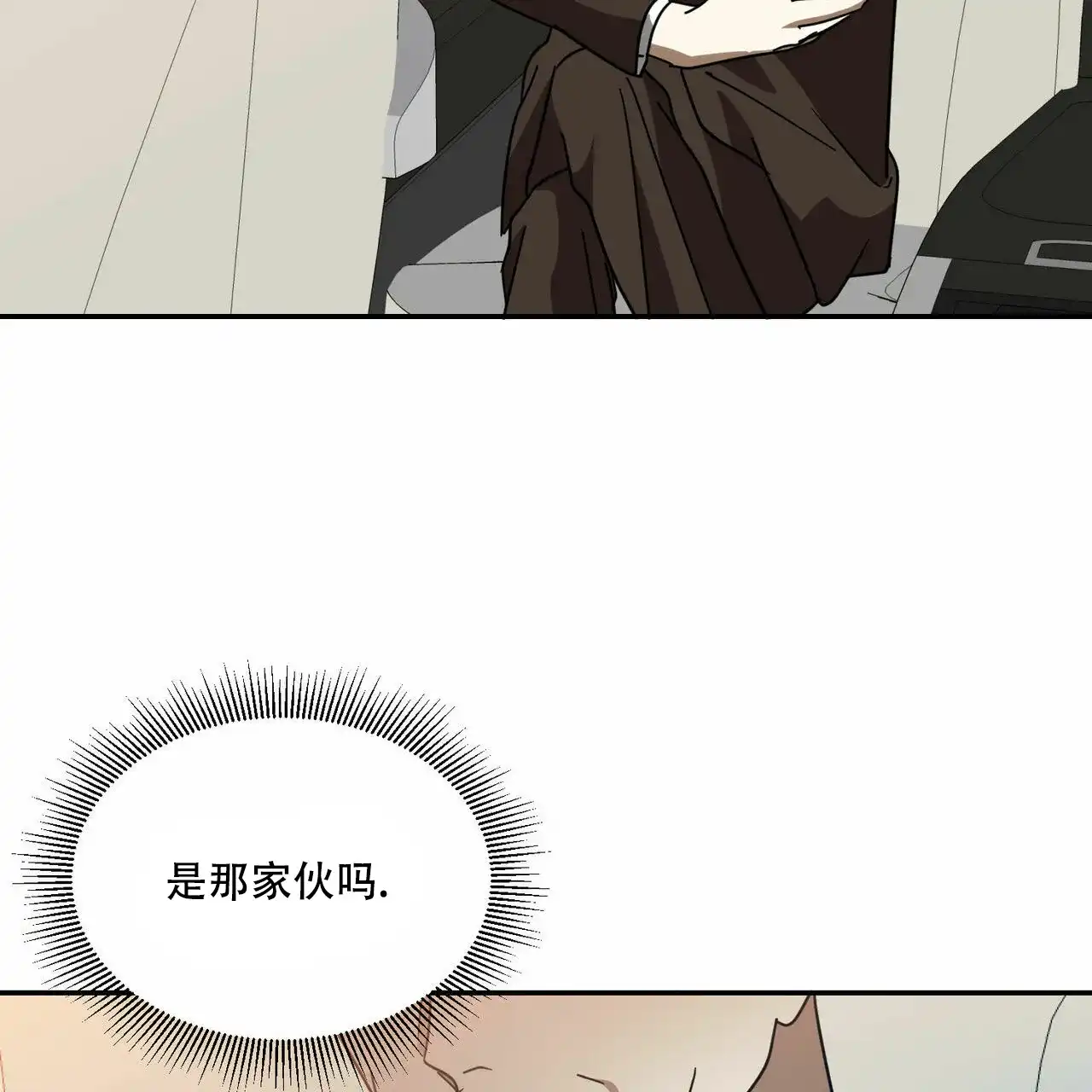 《我的主人》第66话 第39页