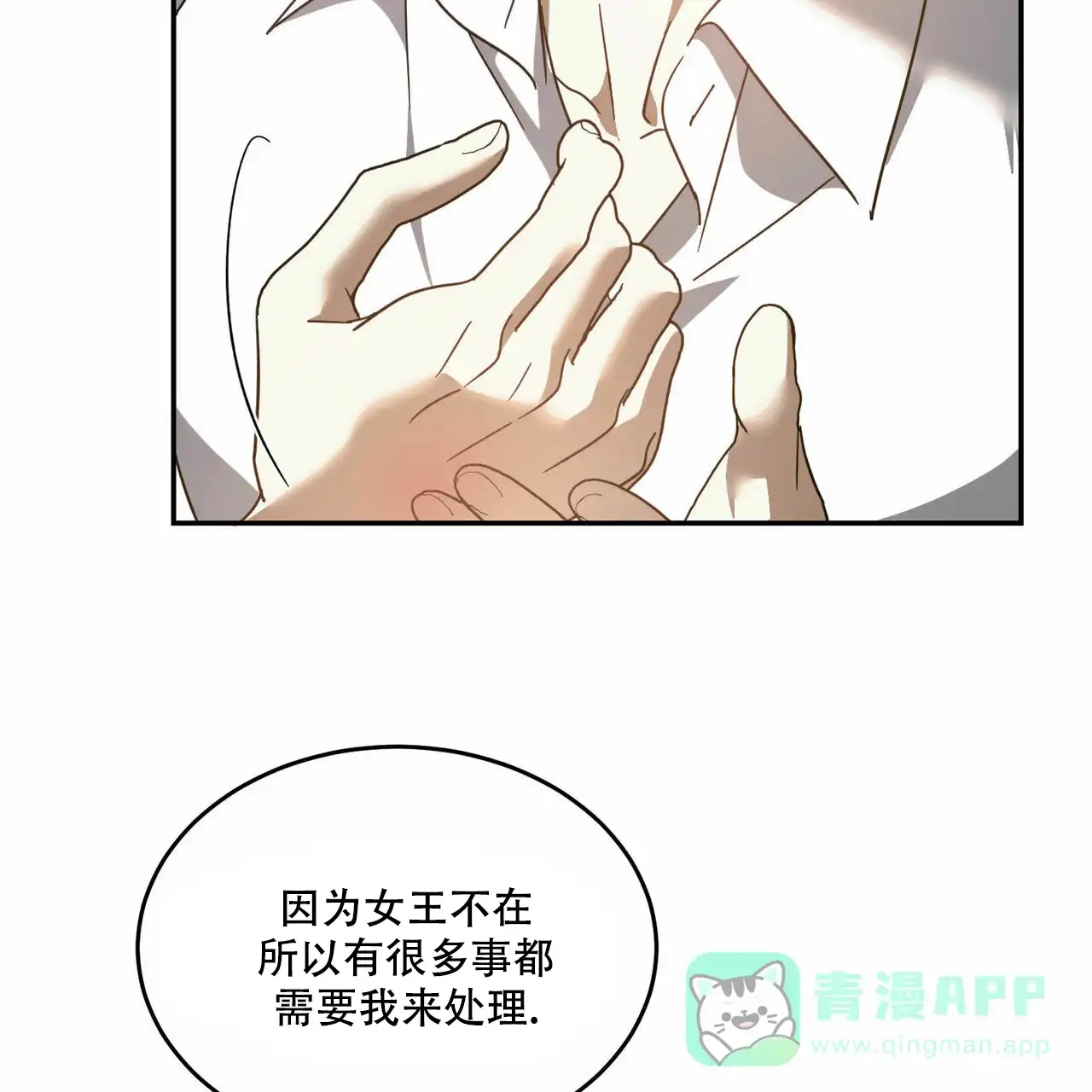 《我的主人》第66话 第6页