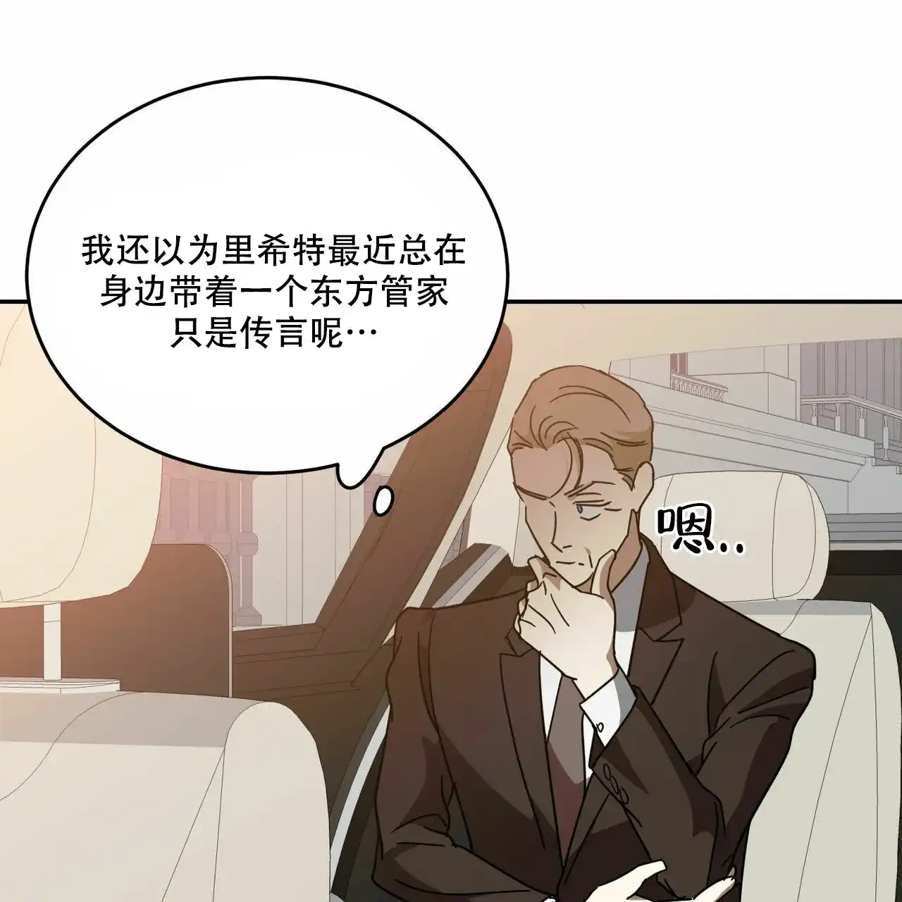 《我的主人》第66话 第38页