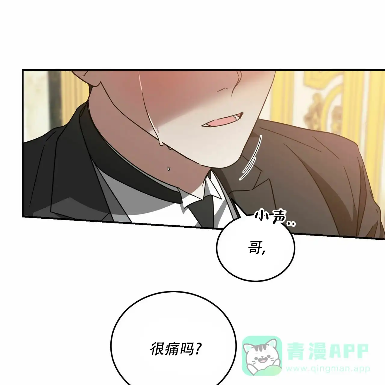 《我的主人》第66话 第16页