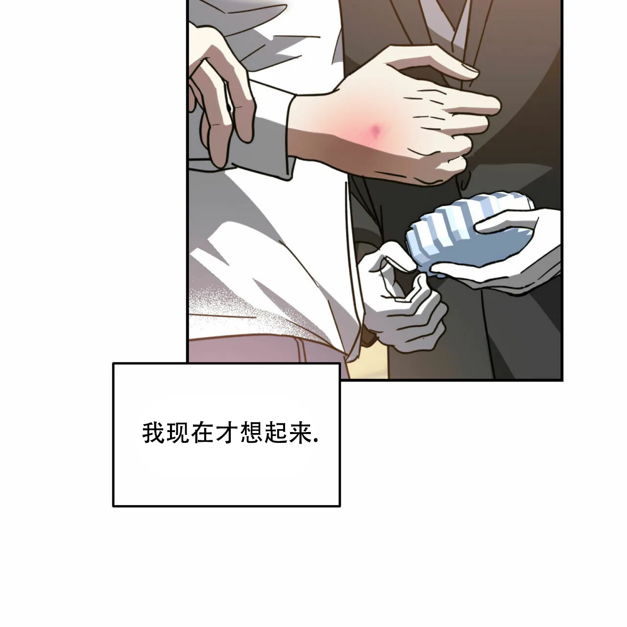 《我的主人》第66话 第37页