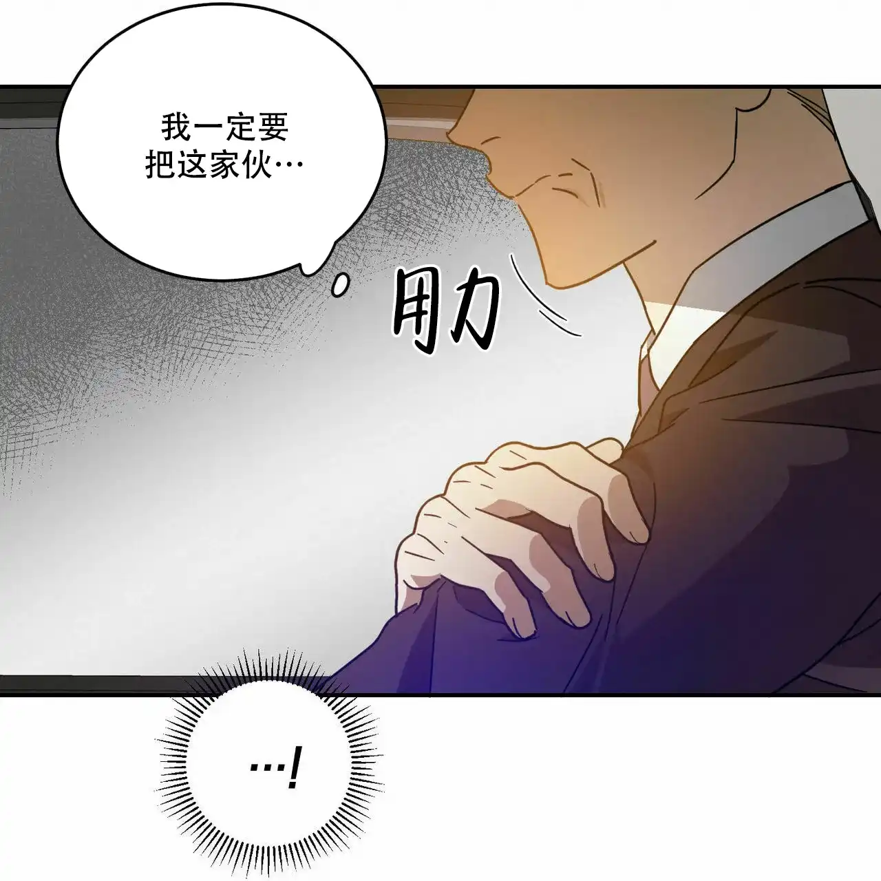 《我的主人》第66话 第35页
