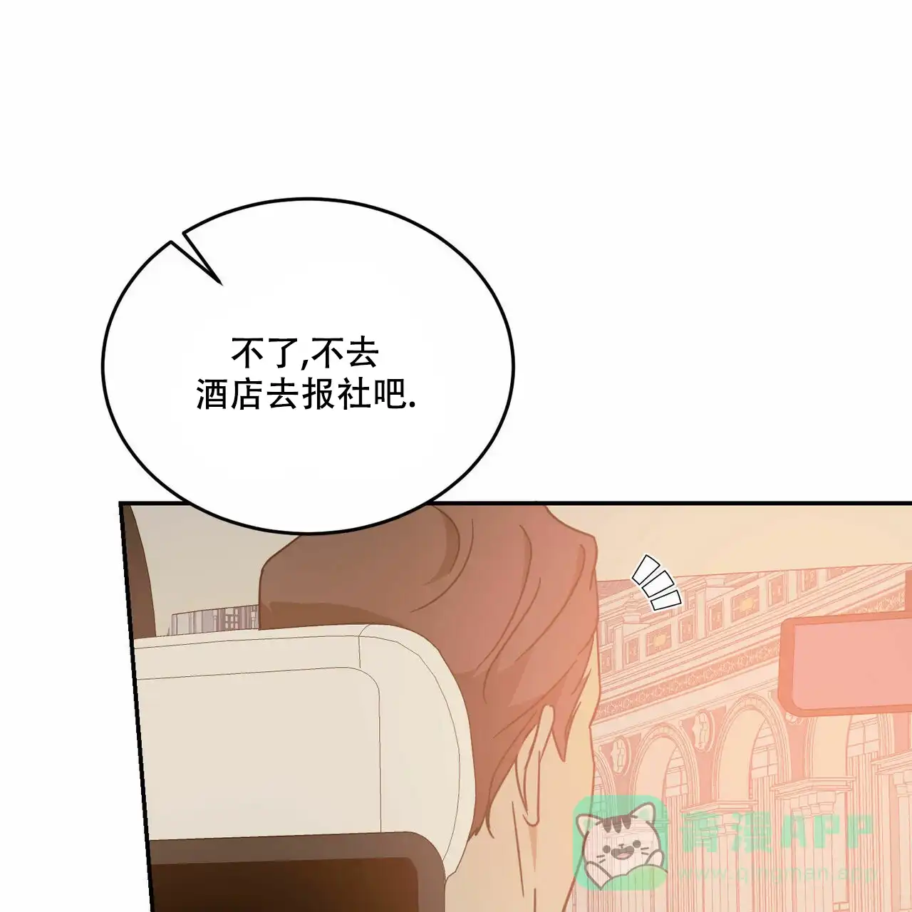 《我的主人》第66话 第41页