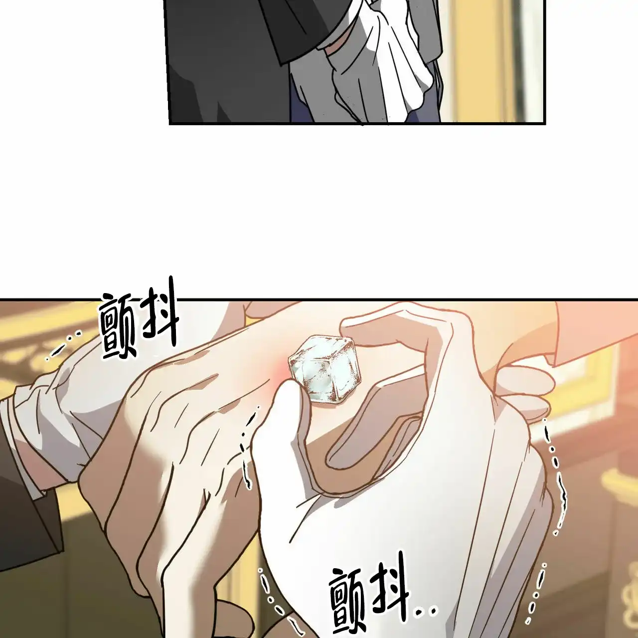 《我的主人》第66话 第12页