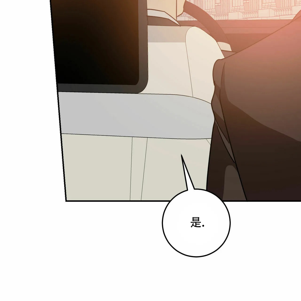 《我的主人》第66话 第42页