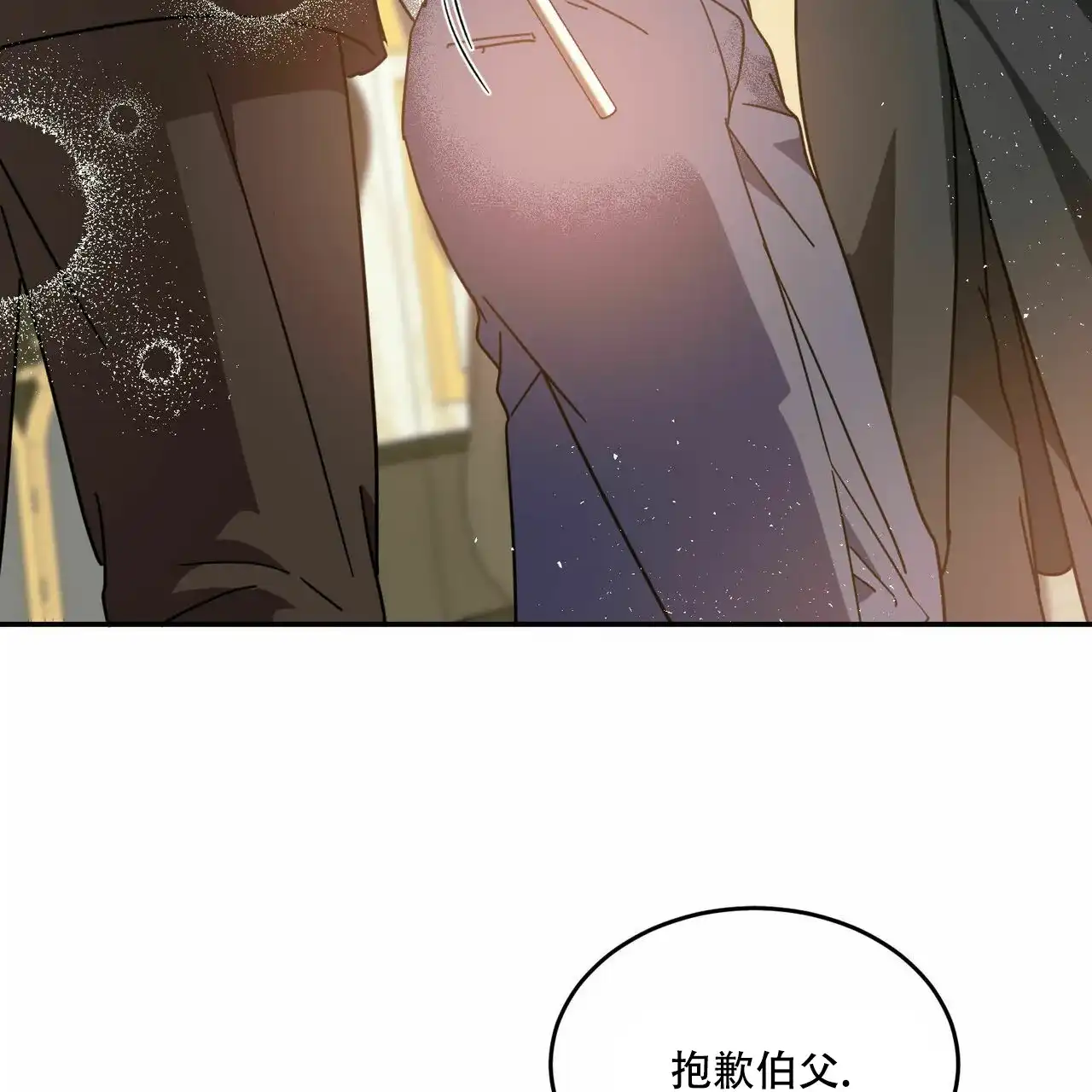 《我的主人》第66话 第4页