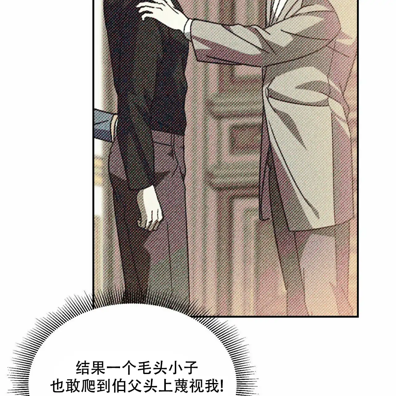 《我的主人》第66话 第33页