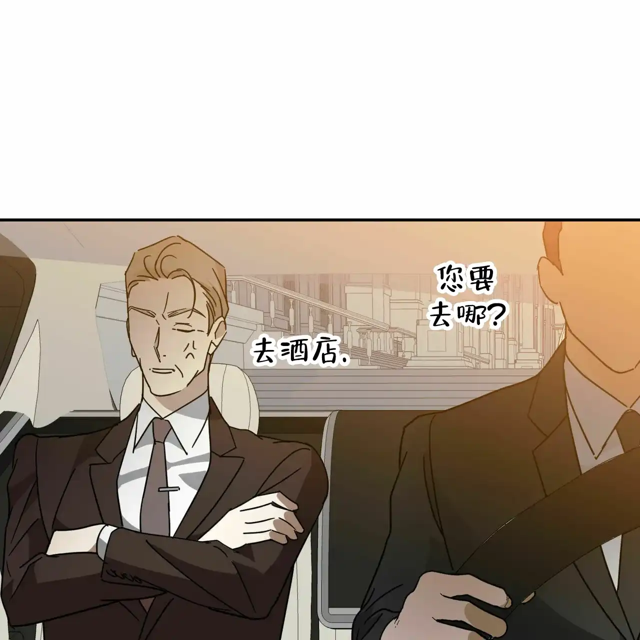 《我的主人》第66话 第30页