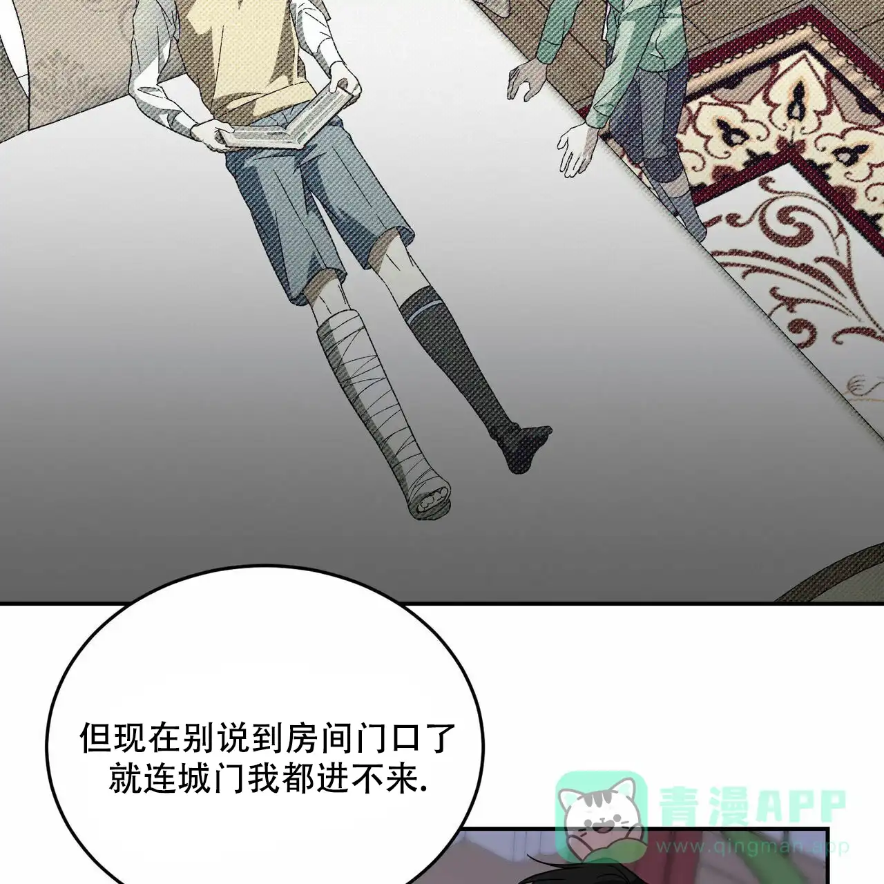 《我的主人》第67话 第6页