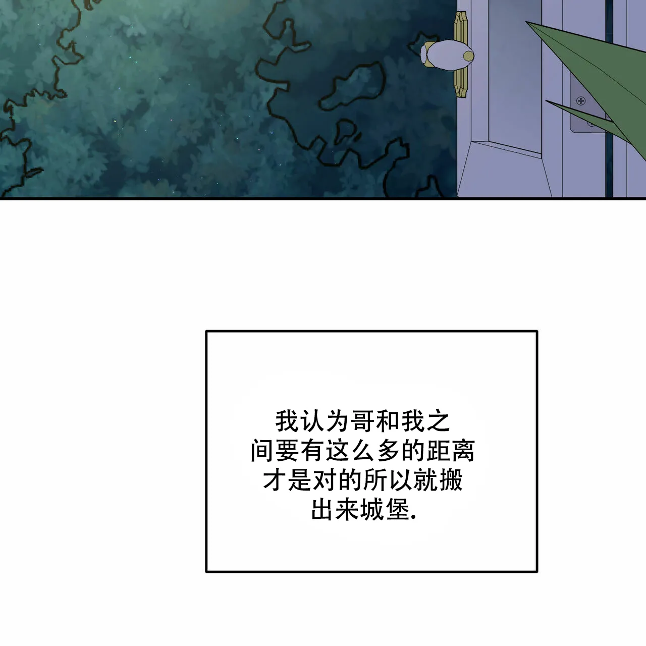 《我的主人》第67话 第10页