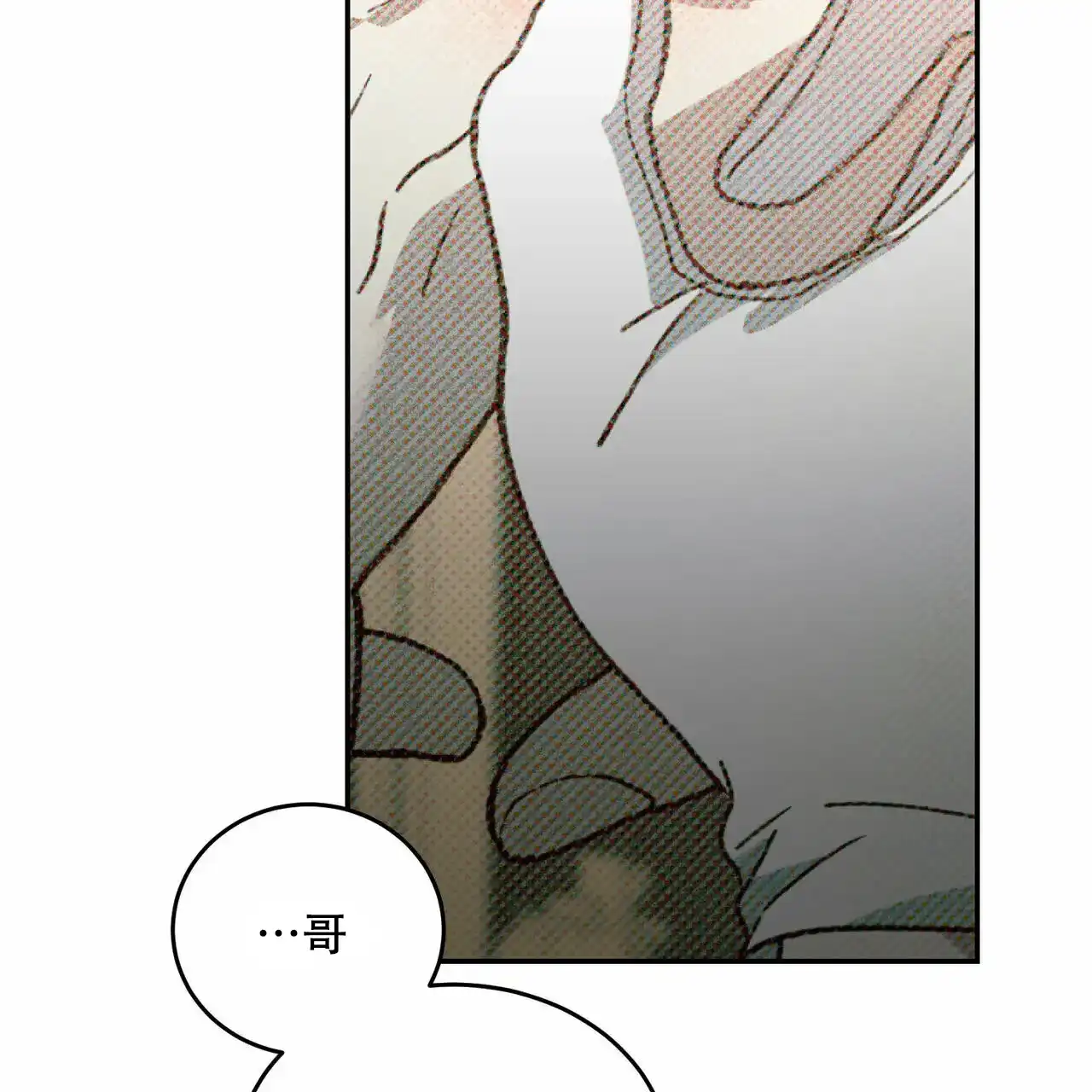 《我的主人》第67话 第3页
