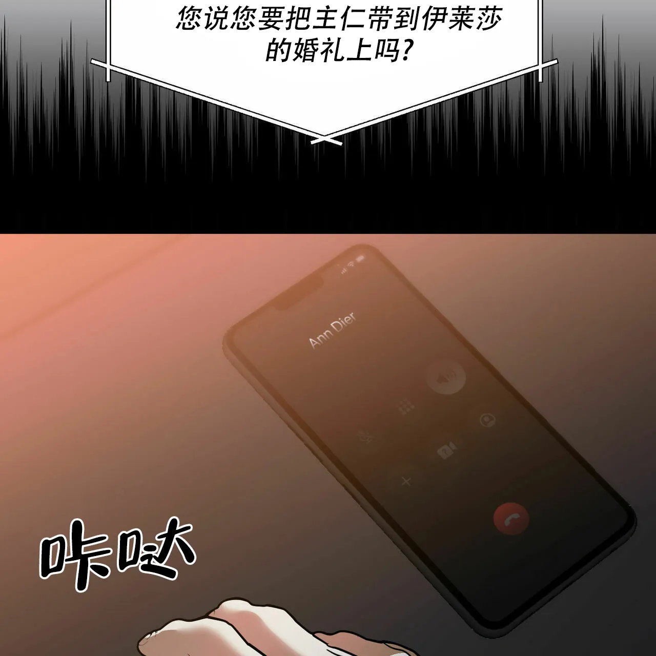 《我的主人》第67话 第18页